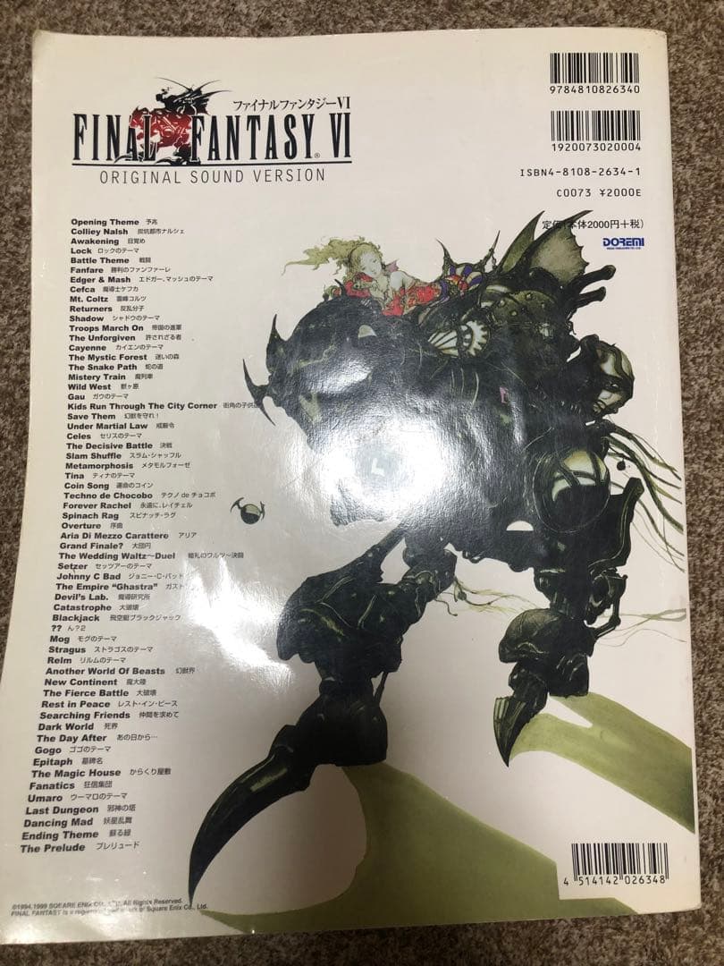 FINAL FANTASY VI ファイナルファンタジー6 ピアノソロ　楽譜