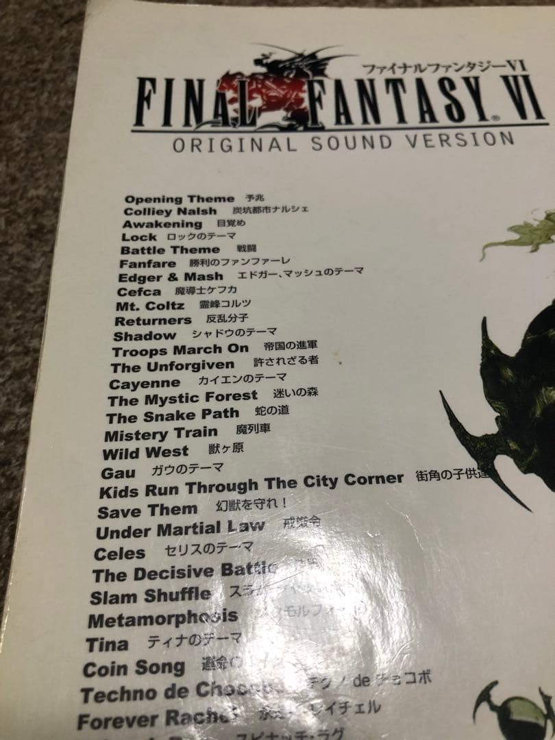 FINAL FANTASY VI ファイナルファンタジー6 ピアノソロ　楽譜