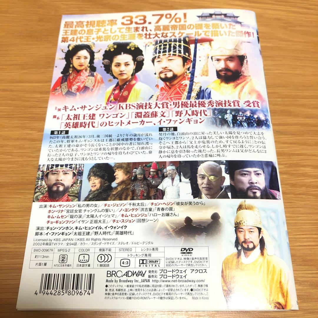 【韓国ドラマ】光宗大王（クァンジョンテワン）-帝国の朝- DVD 全47巻