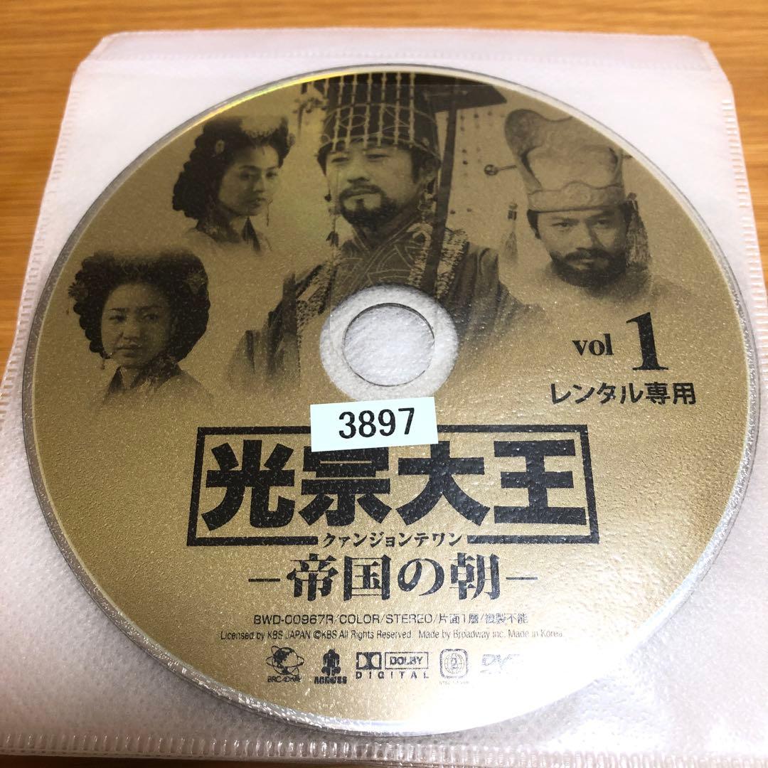 【韓国ドラマ】光宗大王（クァンジョンテワン）-帝国の朝- DVD 全47巻