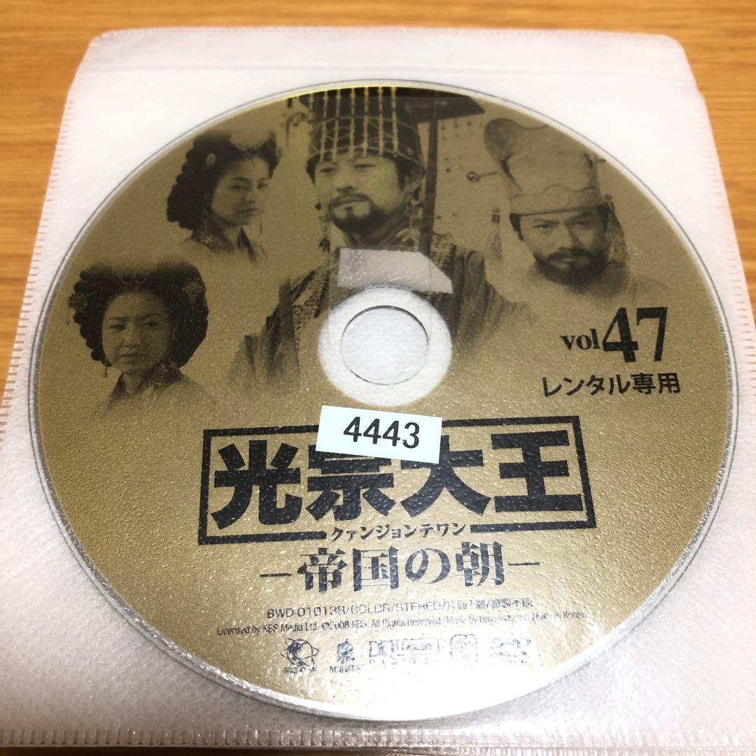 【韓国ドラマ】光宗大王（クァンジョンテワン）-帝国の朝- DVD 全47巻