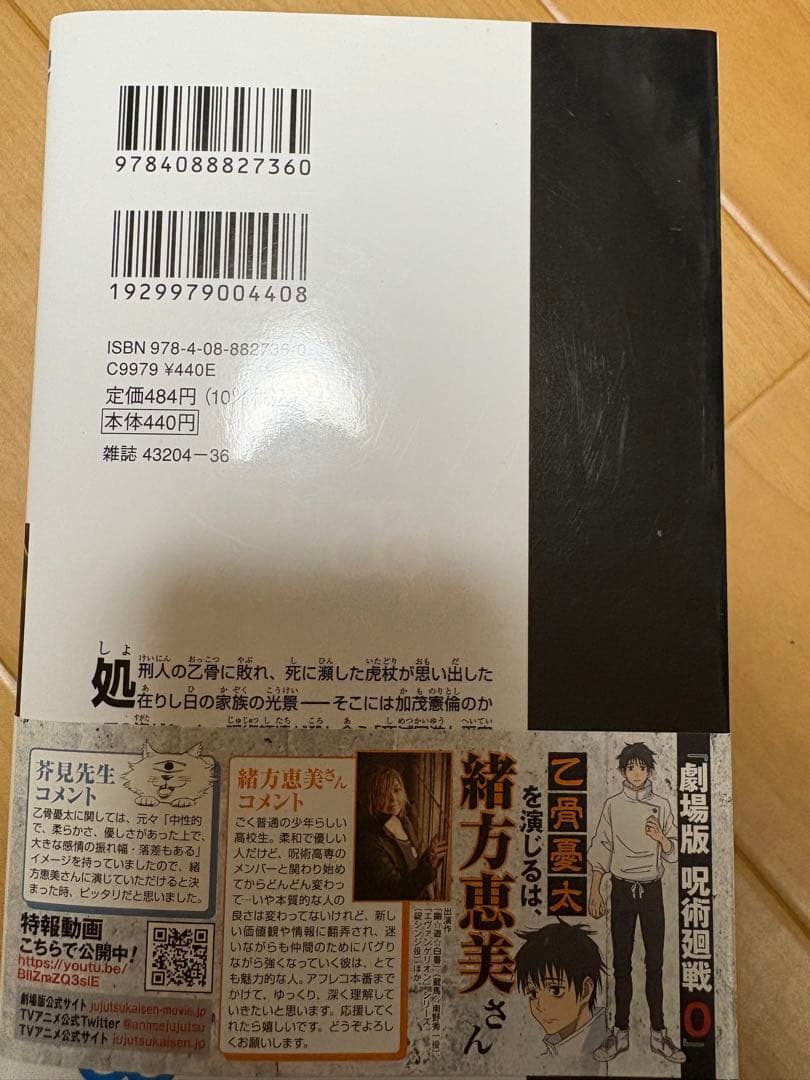 呪術廻戦 初版 17巻 禪院直哉 即発送可能