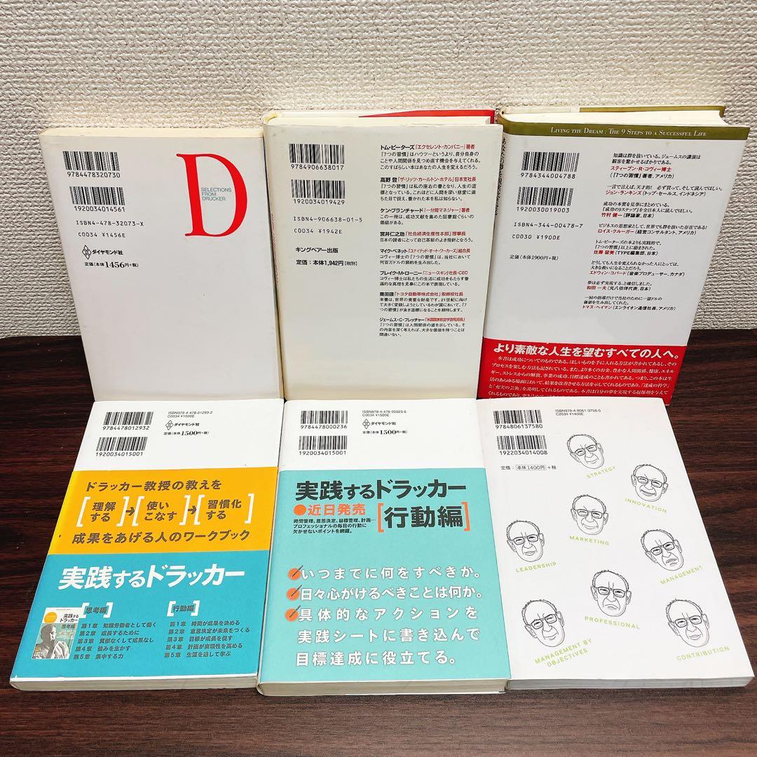 【12冊セット】ドラッカー　マネジメント　仕事の哲学　他 ビジネス書
