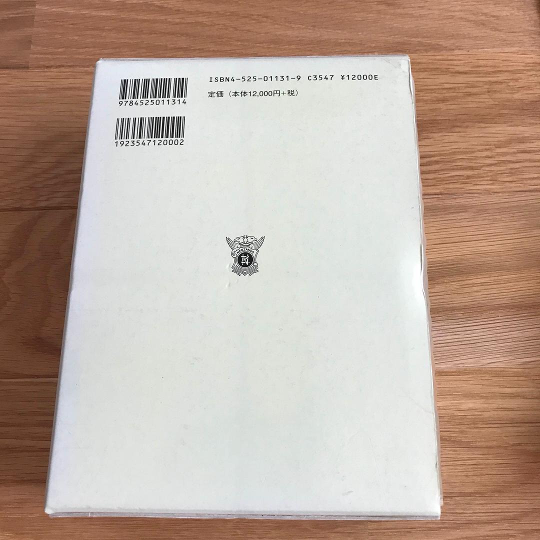 医学英和大辞典  改訂版