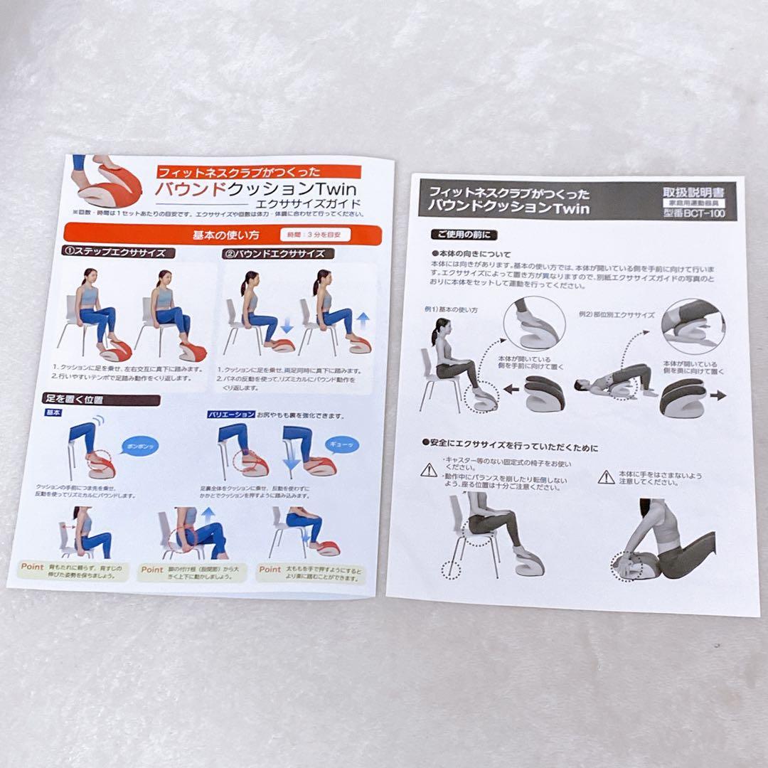 美品　バウンドクッションTwin　説明書付　東急スポーツoasis　オレンジ　赤
