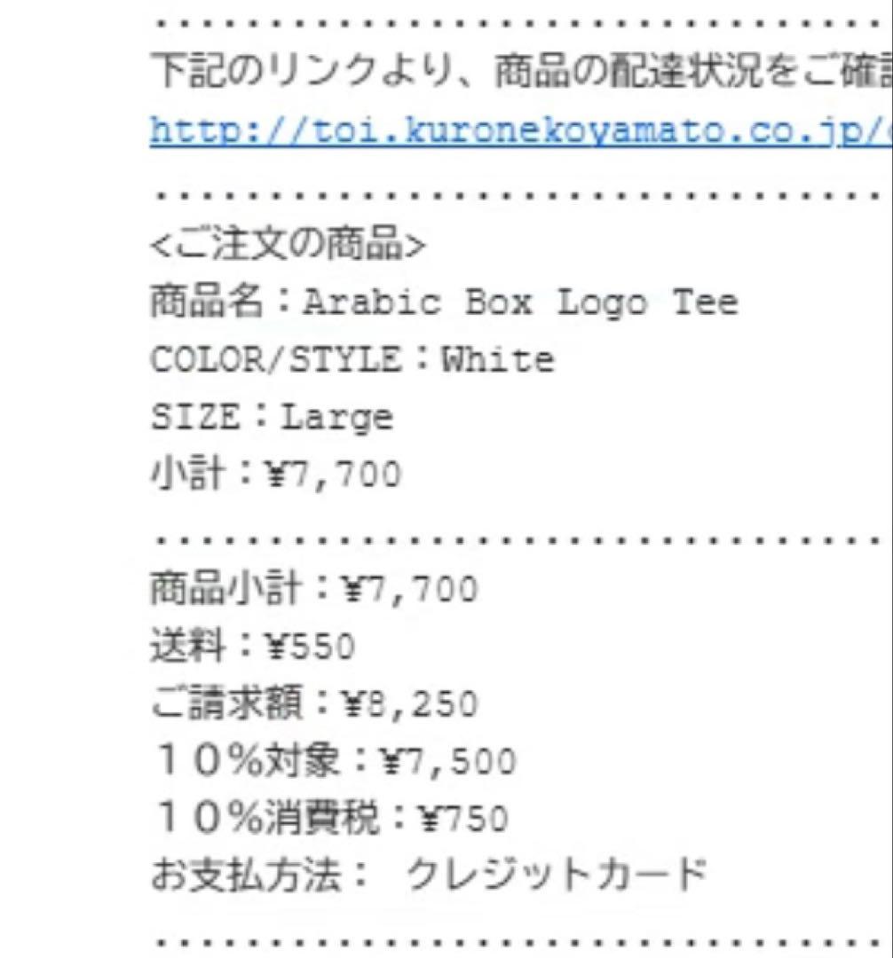 【白L】Supreme Arabic Box Logo Tee