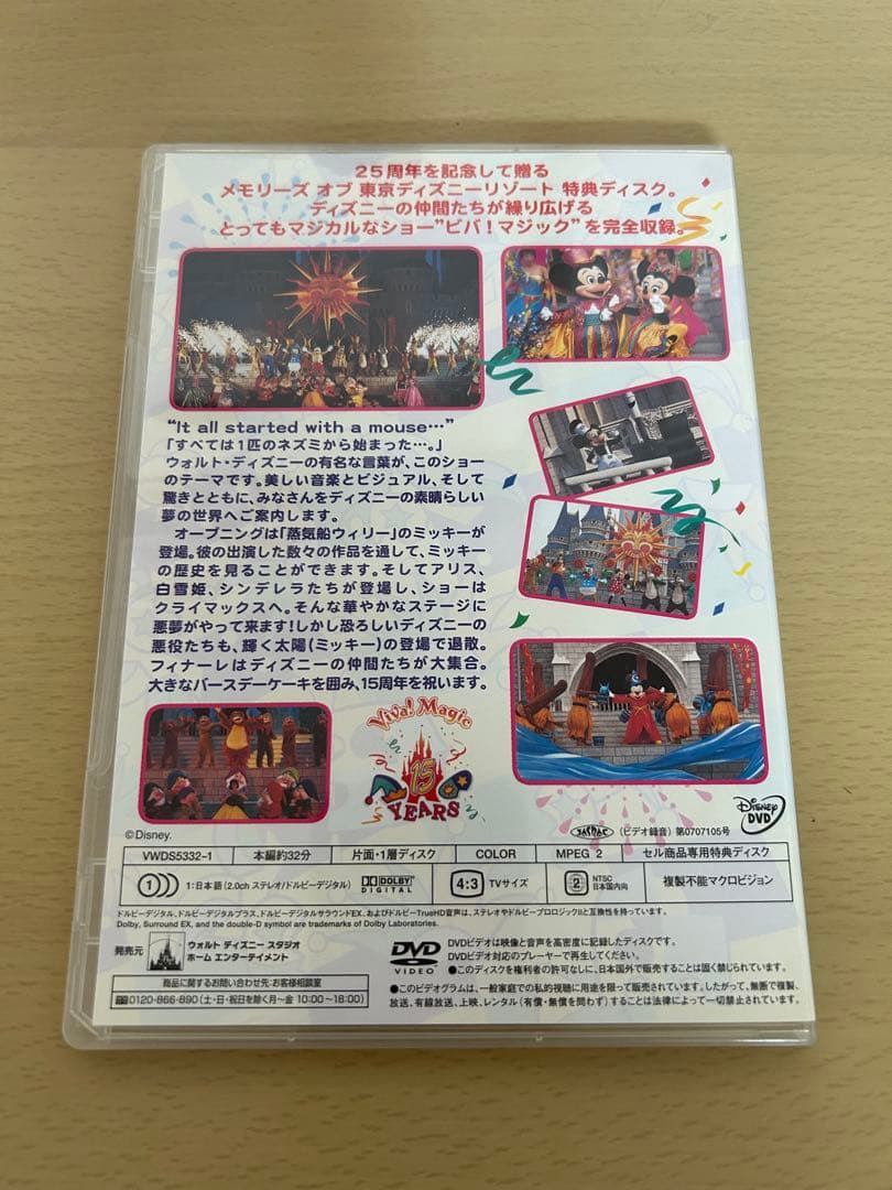 メモリーズオブ東京ディズニーリゾート　夢と魔法の25年