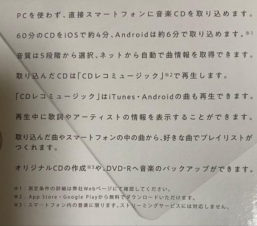 CDレコ　スマートフォン用CDレコーダー