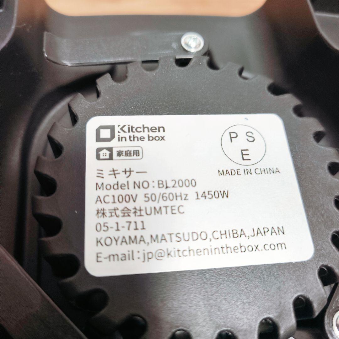 Kitchen in the box BL2000　ミキサー　大容量　2L