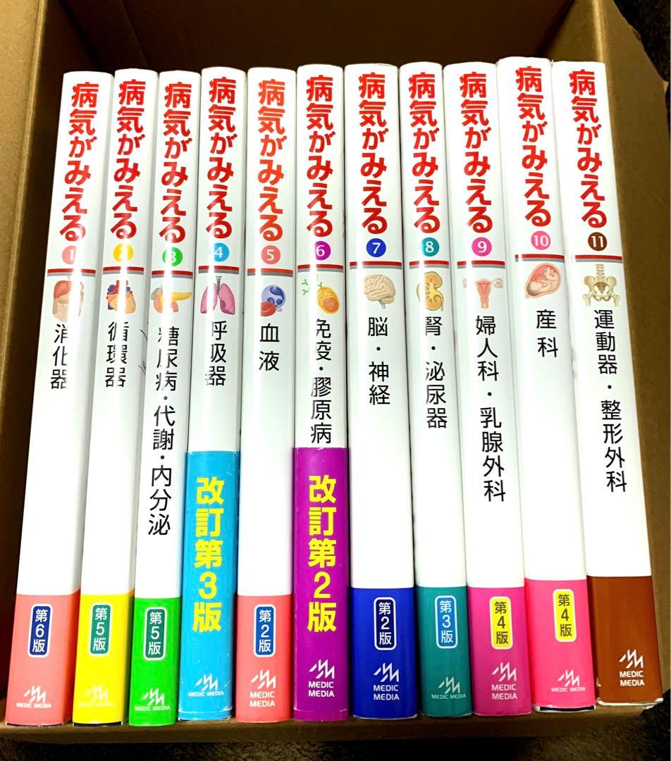 病気がみえる⭐️11冊セット⭐️送料込み
