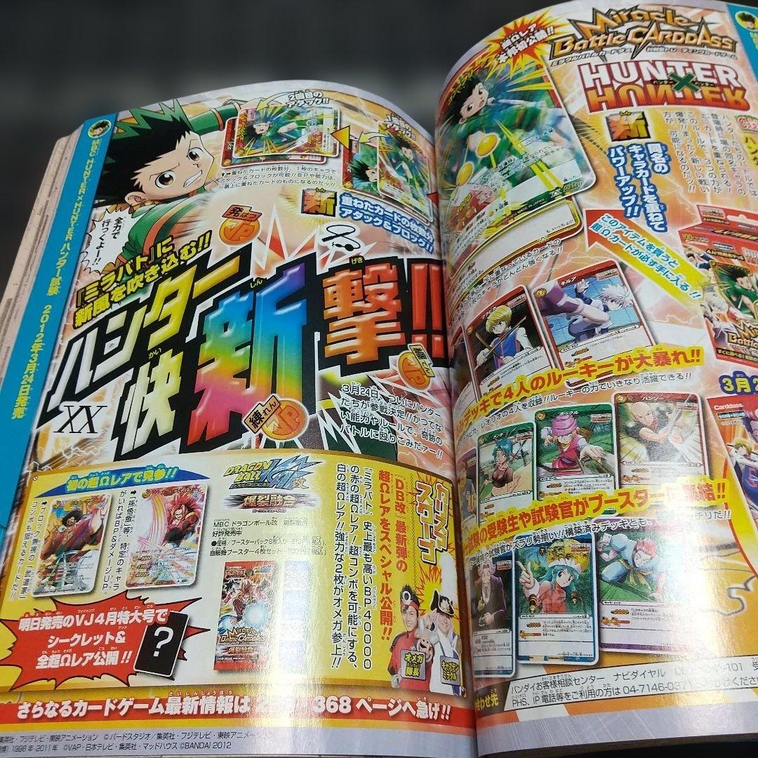 週刊少年ジャンプ 2012年12号※ハイキュー!! 新連載※黒子のバスケCカラー