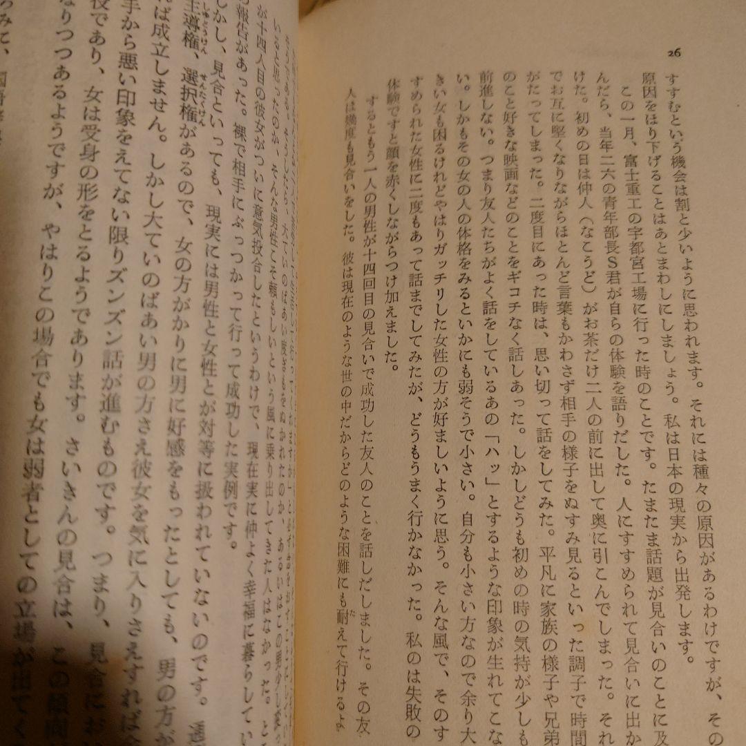 ★ あたらしい愛 どう障害をのりきるか / 平井潔 / 青春新書