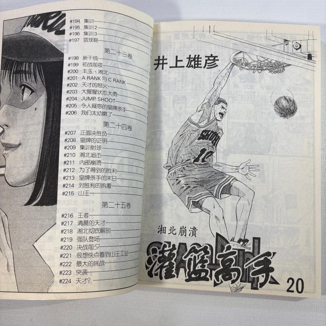 漫画　スラムダンク　中国語版　灌篮高手　全５巻セット　完結　全巻セット　井上雄彦