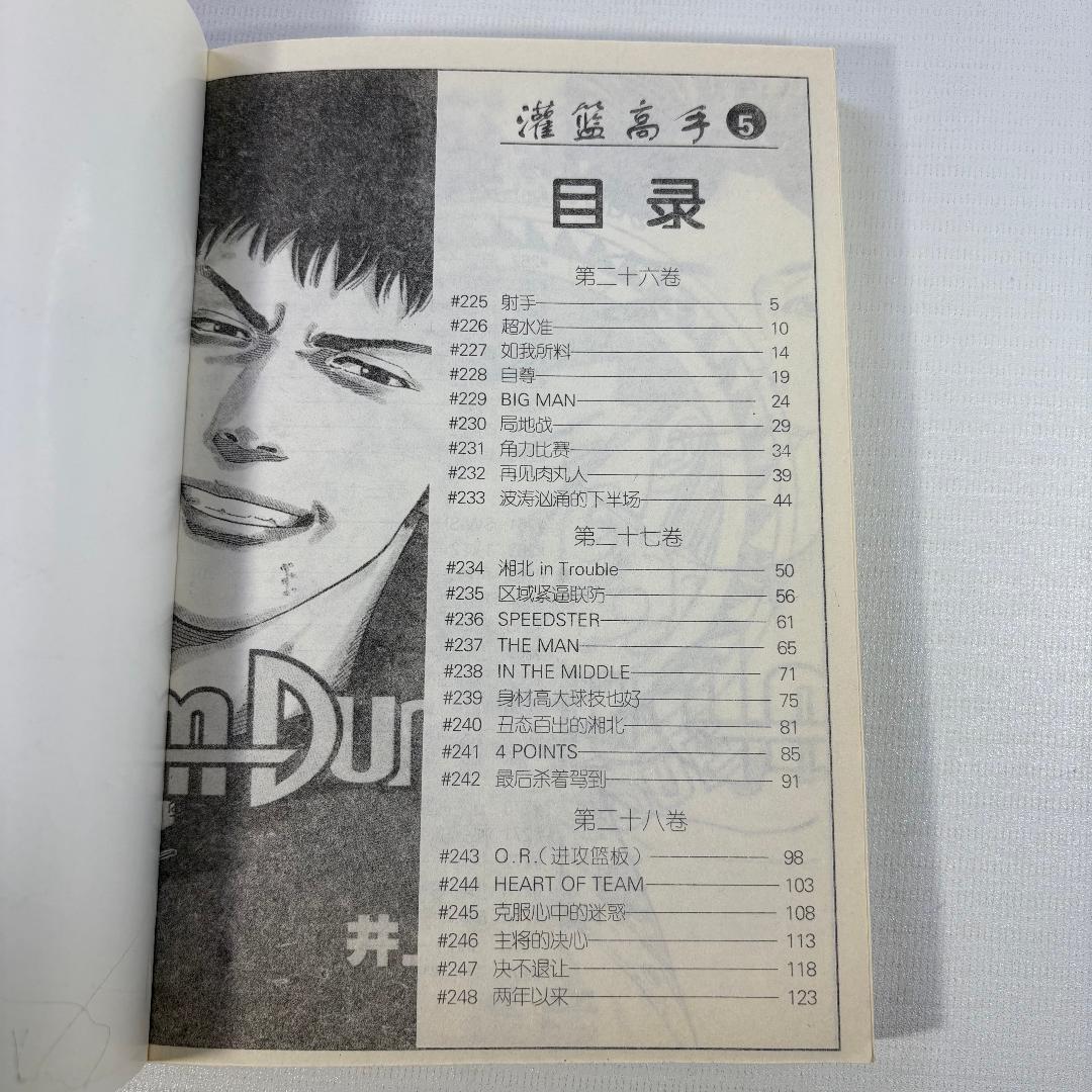 漫画　スラムダンク　中国語版　灌篮高手　全５巻セット　完結　全巻セット　井上雄彦