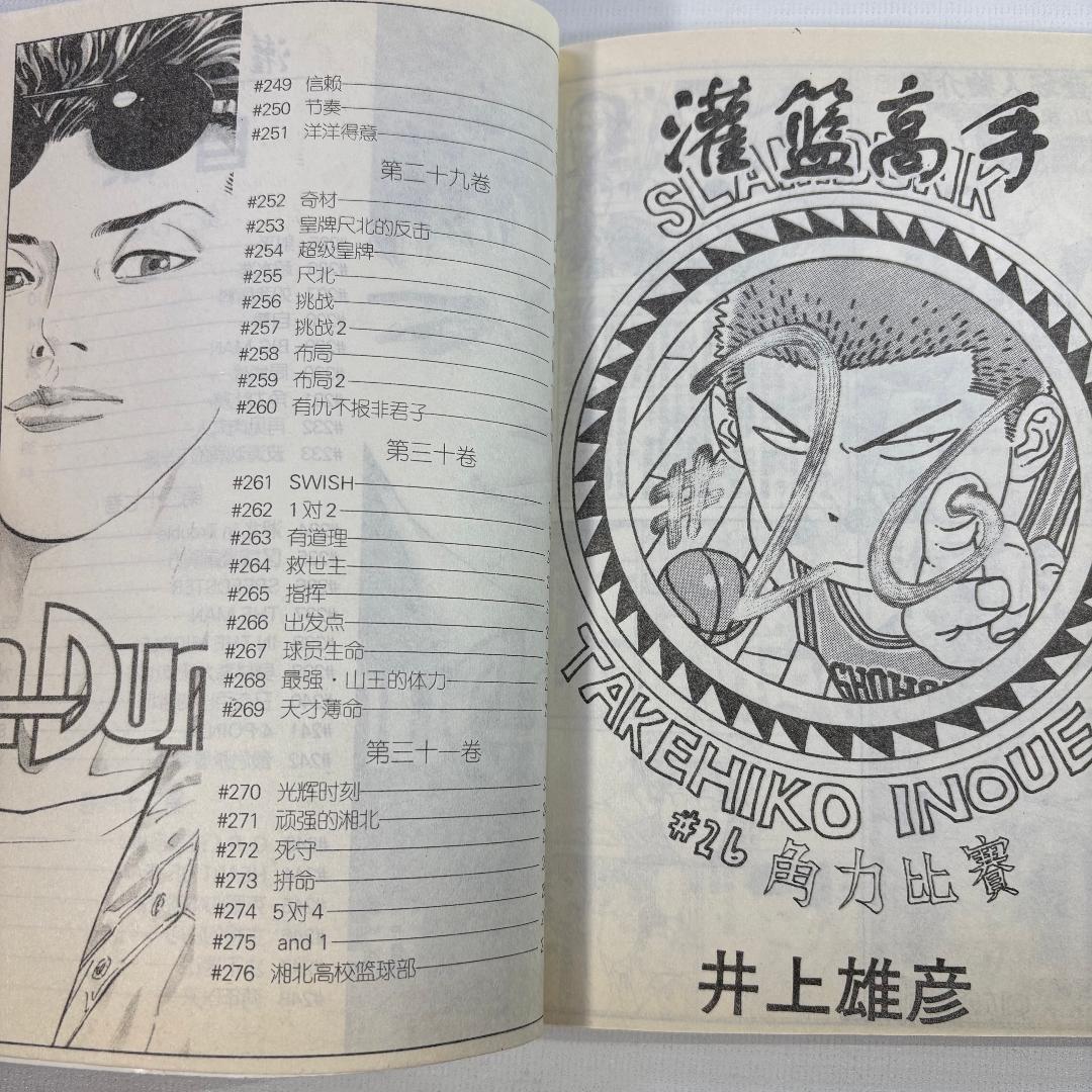 漫画　スラムダンク　中国語版　灌篮高手　全５巻セット　完結　全巻セット　井上雄彦