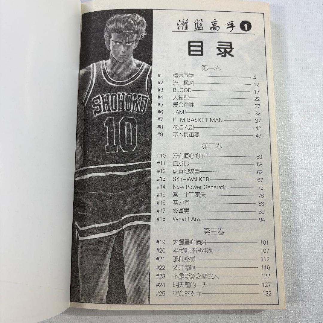漫画　スラムダンク　中国語版　灌篮高手　全５巻セット　完結　全巻セット　井上雄彦