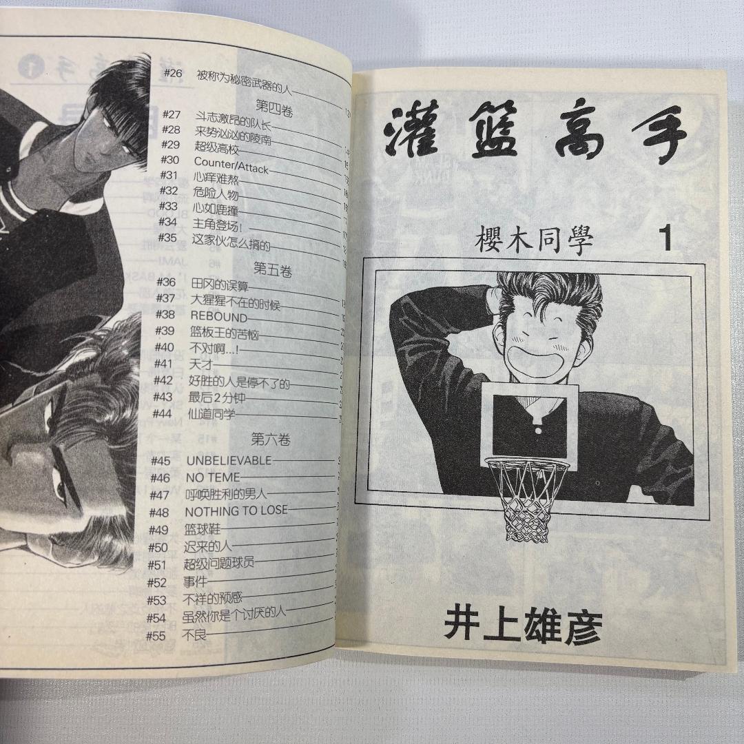 漫画　スラムダンク　中国語版　灌篮高手　全５巻セット　完結　全巻セット　井上雄彦