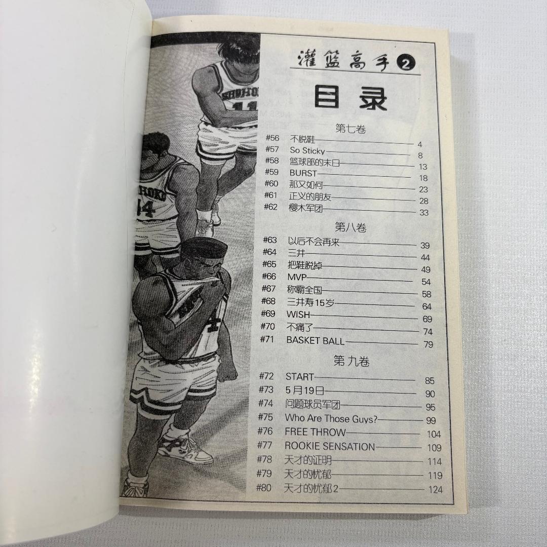 漫画　スラムダンク　中国語版　灌篮高手　全５巻セット　完結　全巻セット　井上雄彦