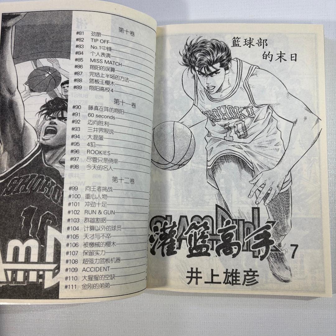 漫画　スラムダンク　中国語版　灌篮高手　全５巻セット　完結　全巻セット　井上雄彦