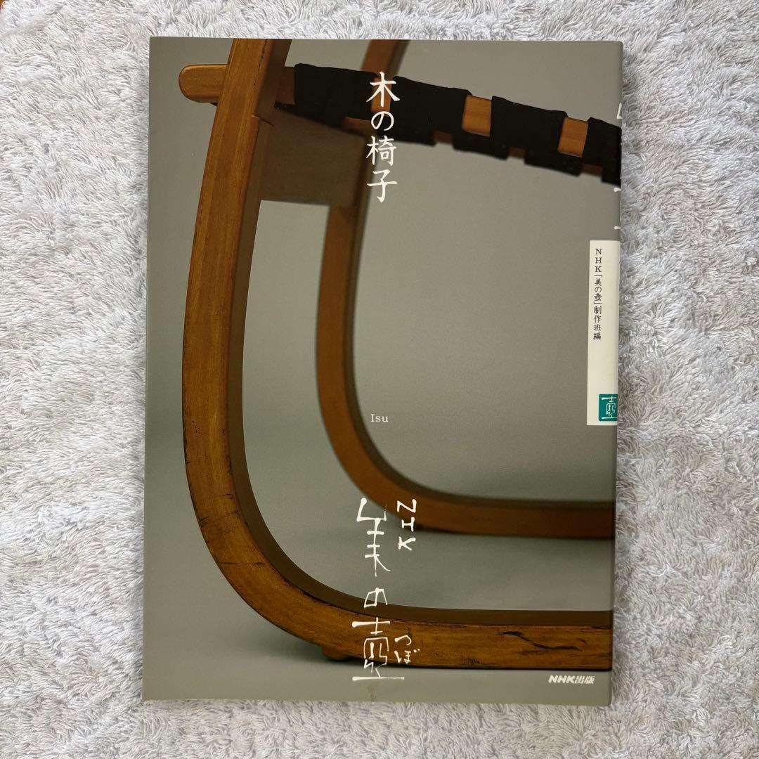 NHK 【 美の壺 】本 16冊