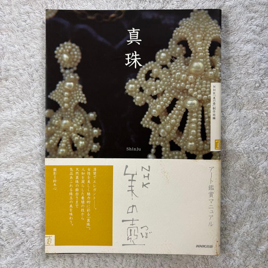 NHK 【 美の壺 】本 16冊