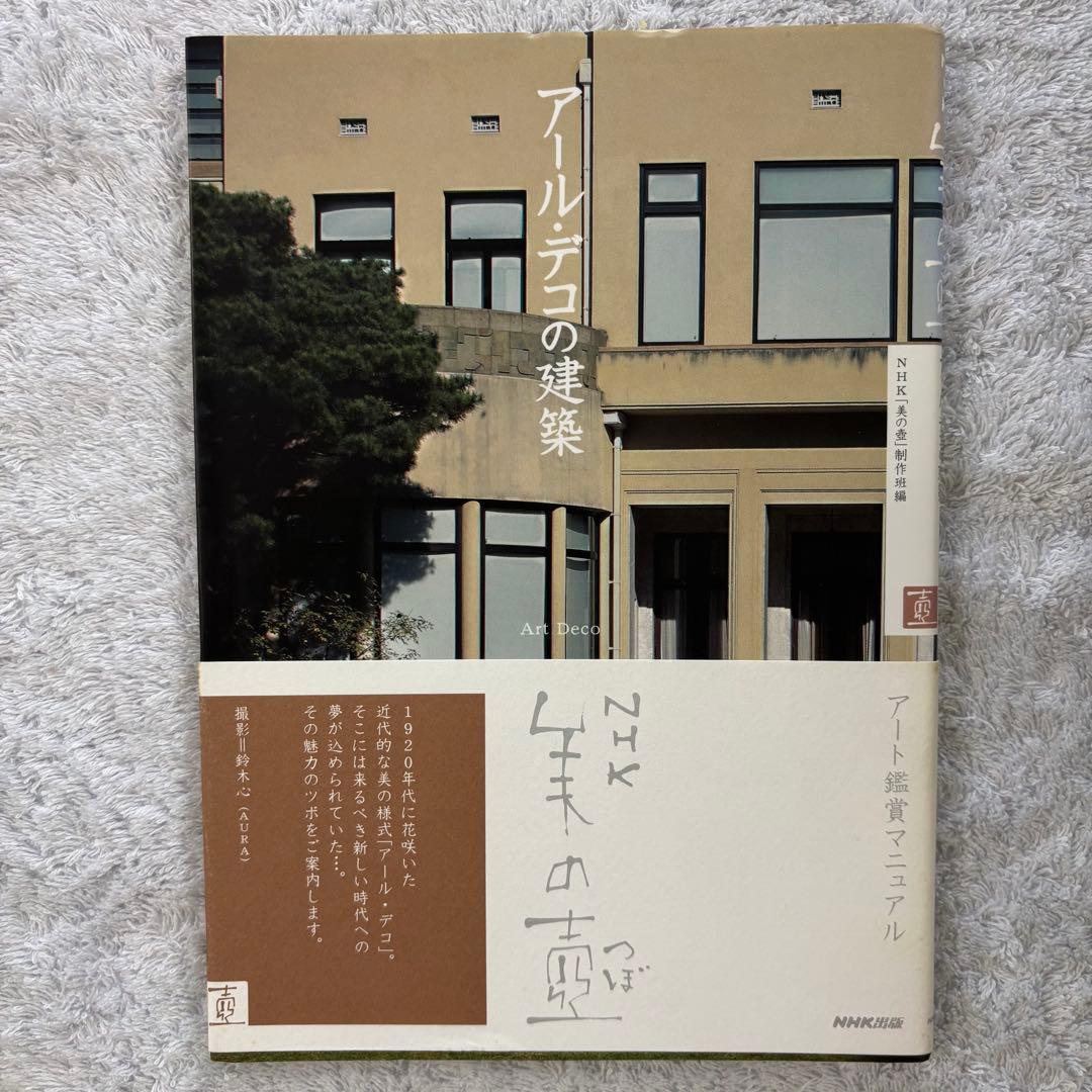NHK 【 美の壺 】本 16冊