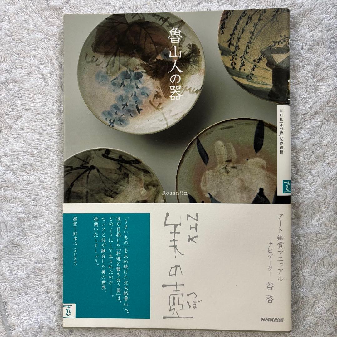 NHK 【 美の壺 】本 16冊