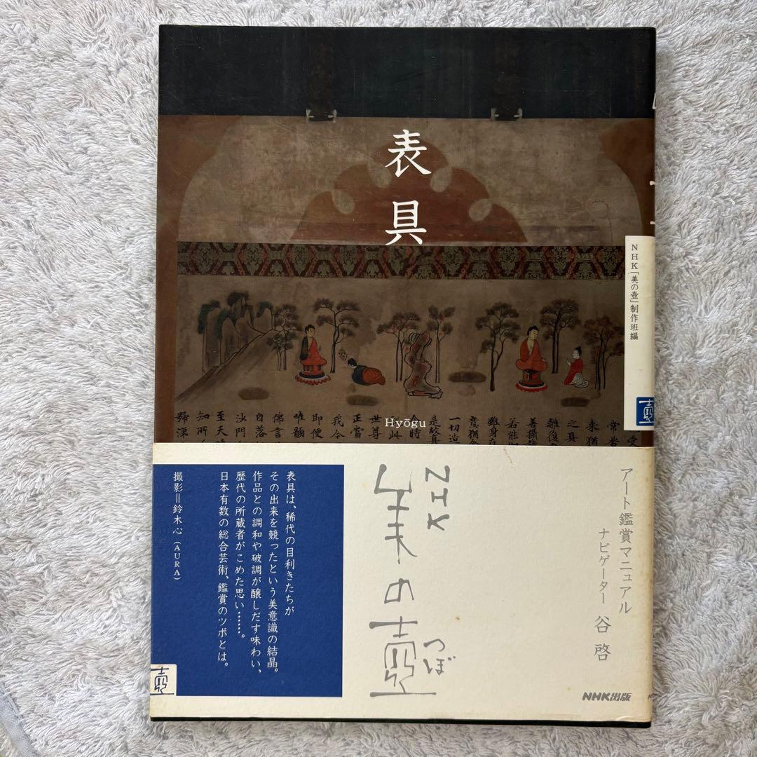 NHK 【 美の壺 】本 16冊