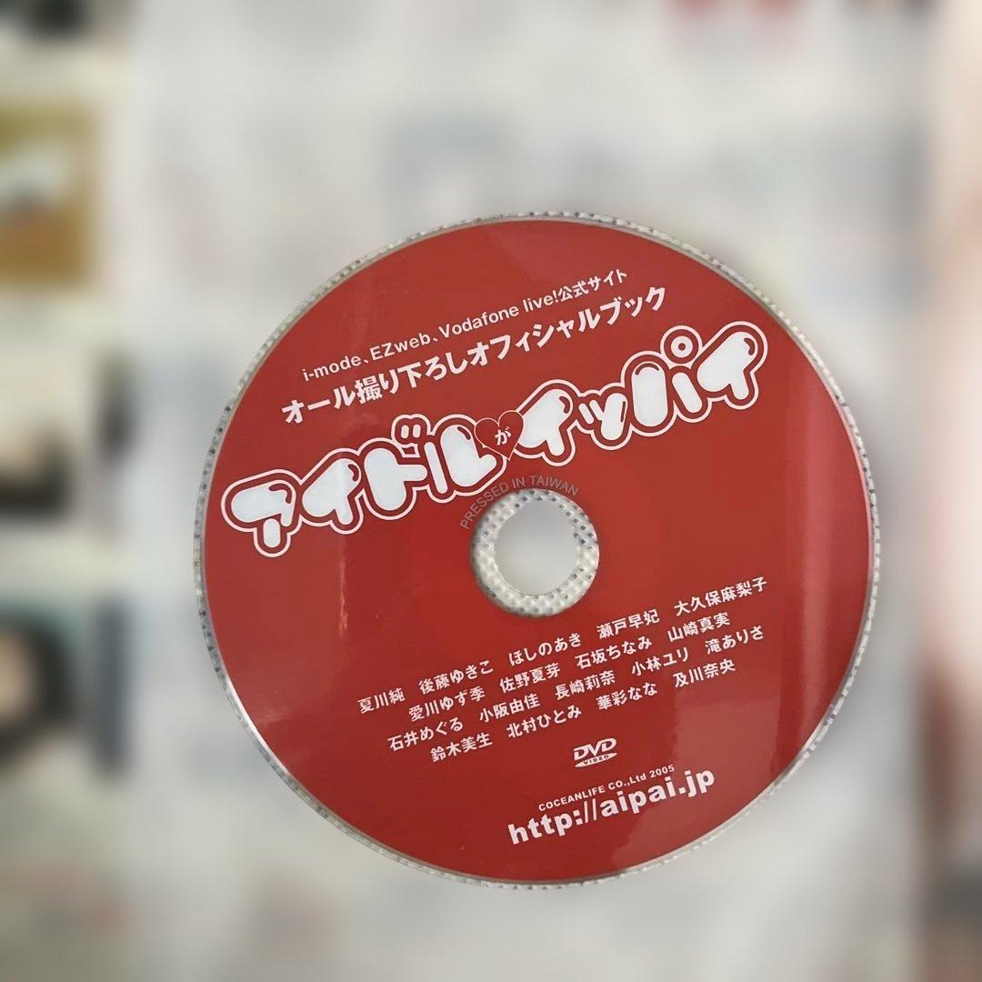 アイドルがイッパイ　vol.1 DVD60分付き