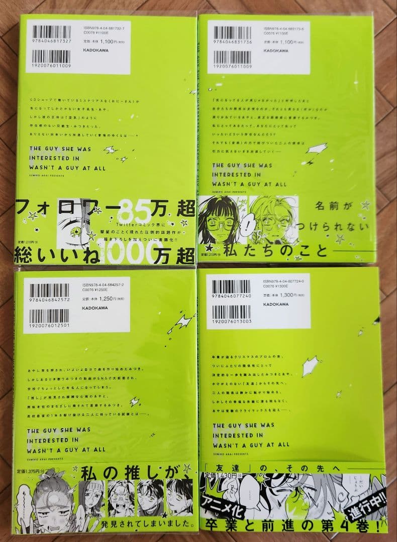 気になってる人が男じゃなかった 既刊 全巻セット