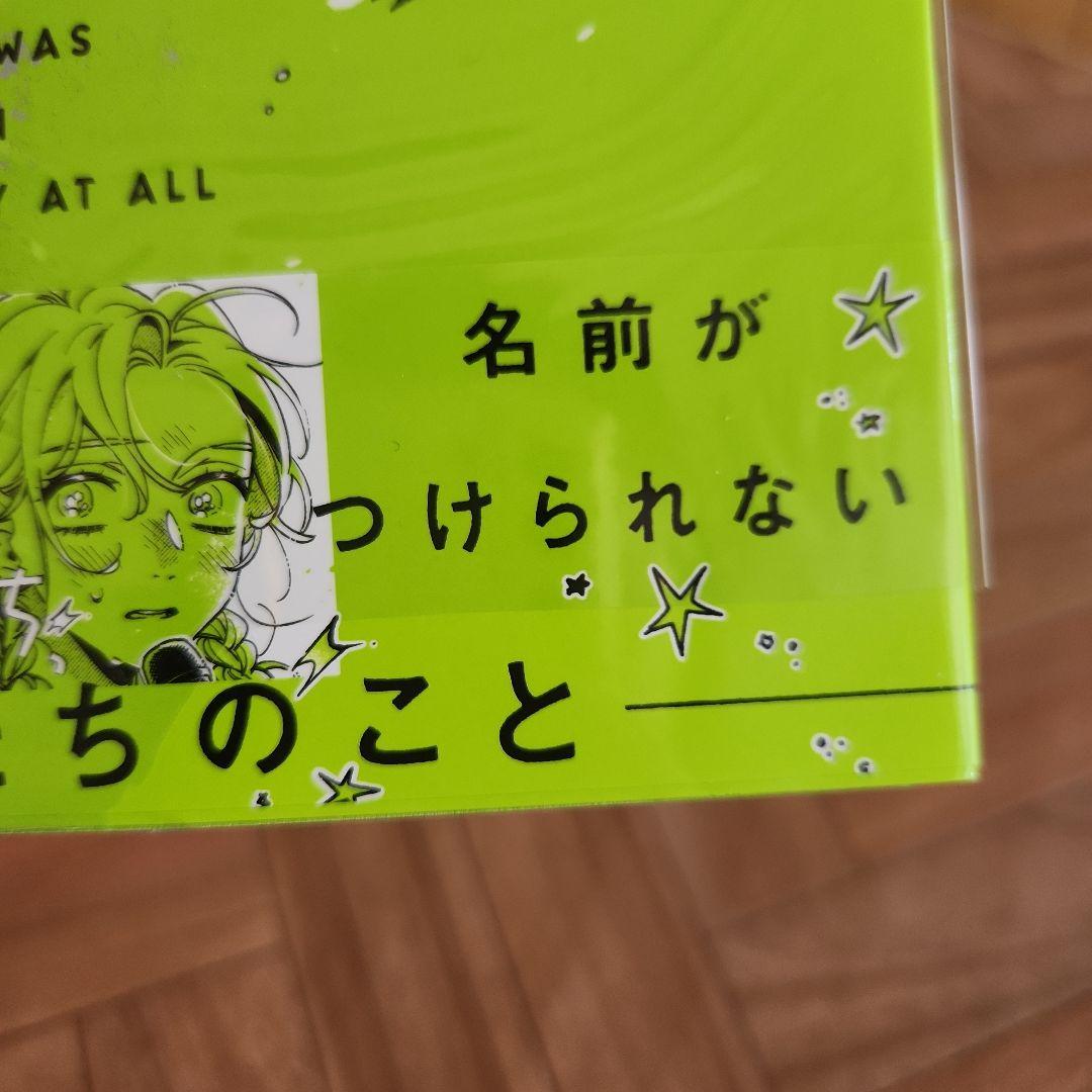 気になってる人が男じゃなかった 既刊 全巻セット