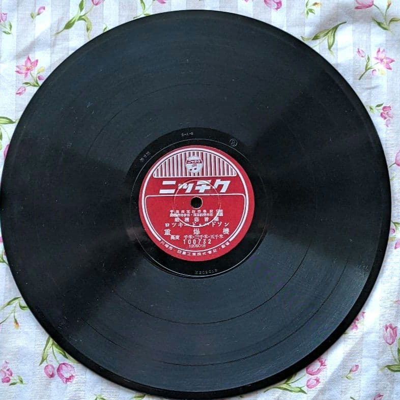 値下げ！　希少!　敵機爆音集 第一集　ニッチクレコード