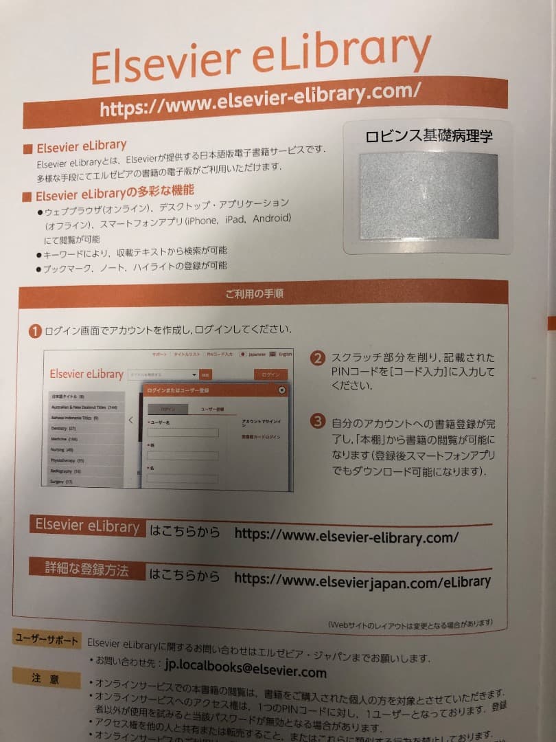 ロビンス基礎病理学　原著10版　シリアルコード未使用