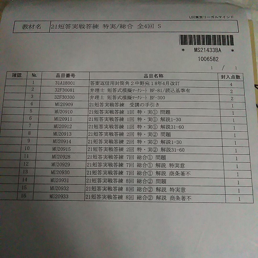 2021年 LEC 弁理士 短答実戦答練 全8回