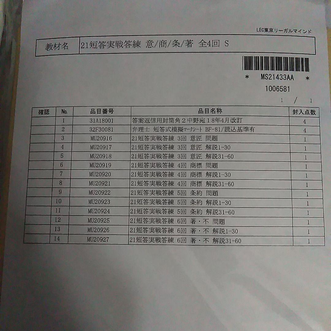 2021年 LEC 弁理士 短答実戦答練 全8回