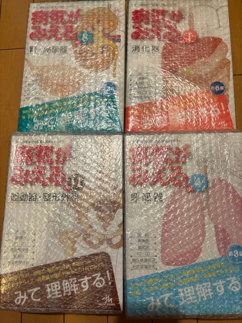 病気が見える　全14冊
