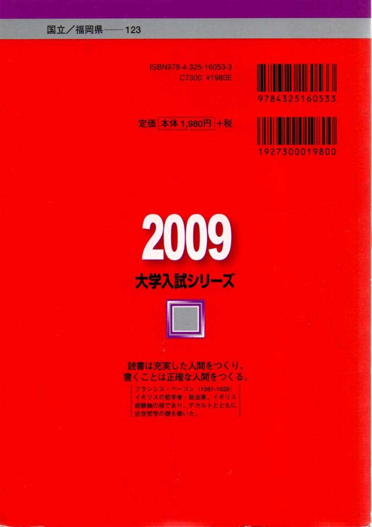 '09 九州大学 理系-後期日程 問題と対策 最近5ヵ年