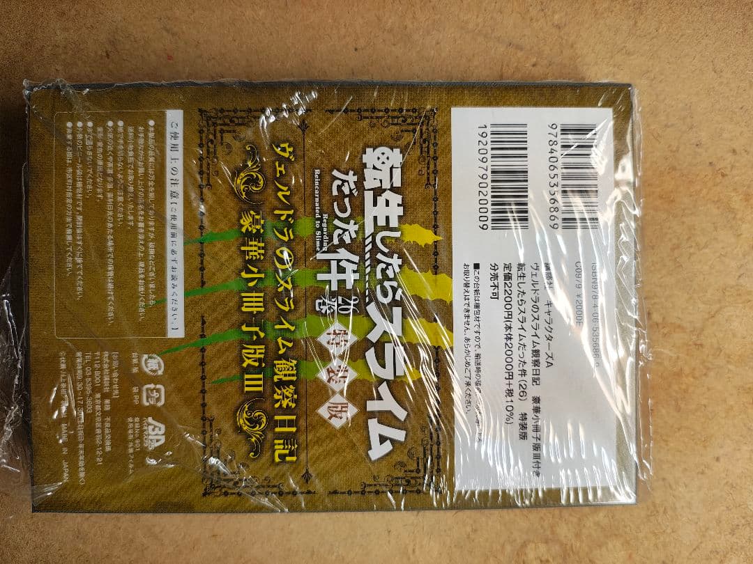 転生したらスライムだった件 20-30巻セット