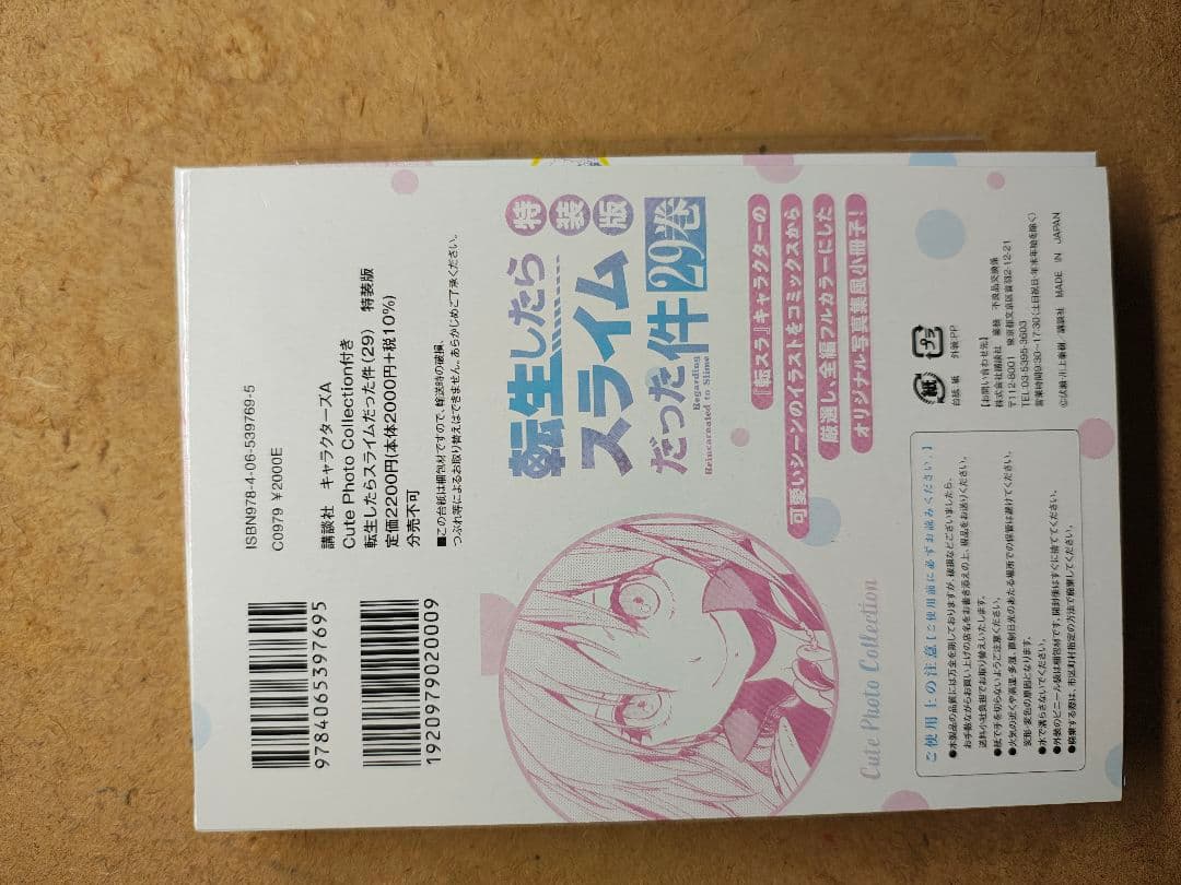 転生したらスライムだった件 20-30巻セット