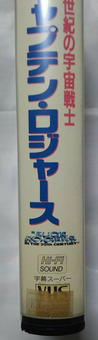 25世紀の宇宙戦士キャプテンロジャース[バックロジャース] 〘ジャンク〙VHS