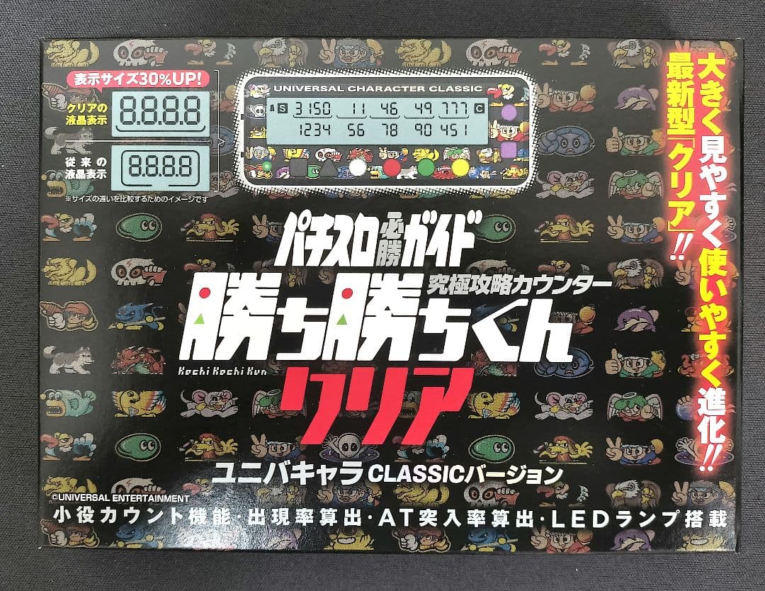 勝ち勝ちくん クリア ユニバキャラCLASSIC 新品・未使用 カチカチくん