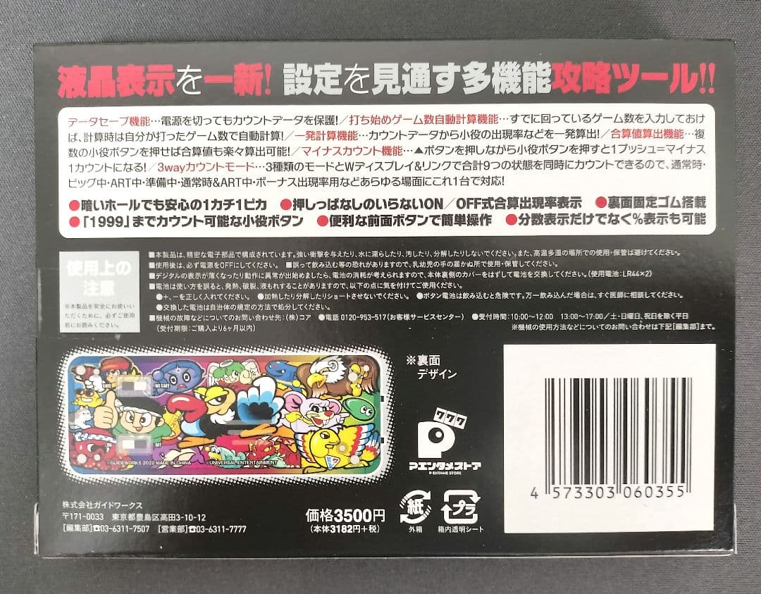 勝ち勝ちくん クリア ユニバキャラCLASSIC 新品・未使用 カチカチくん