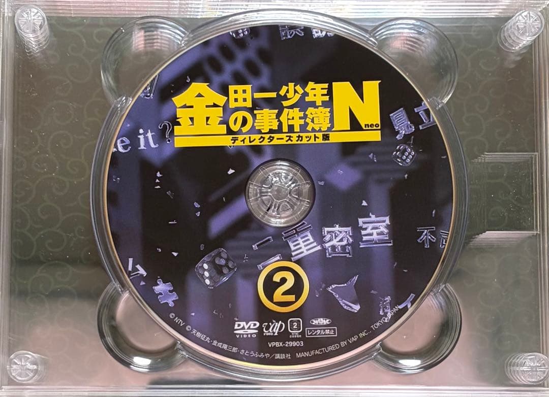 金田一少年の事件簿neo【ディレクターズカット版】DVDボックス