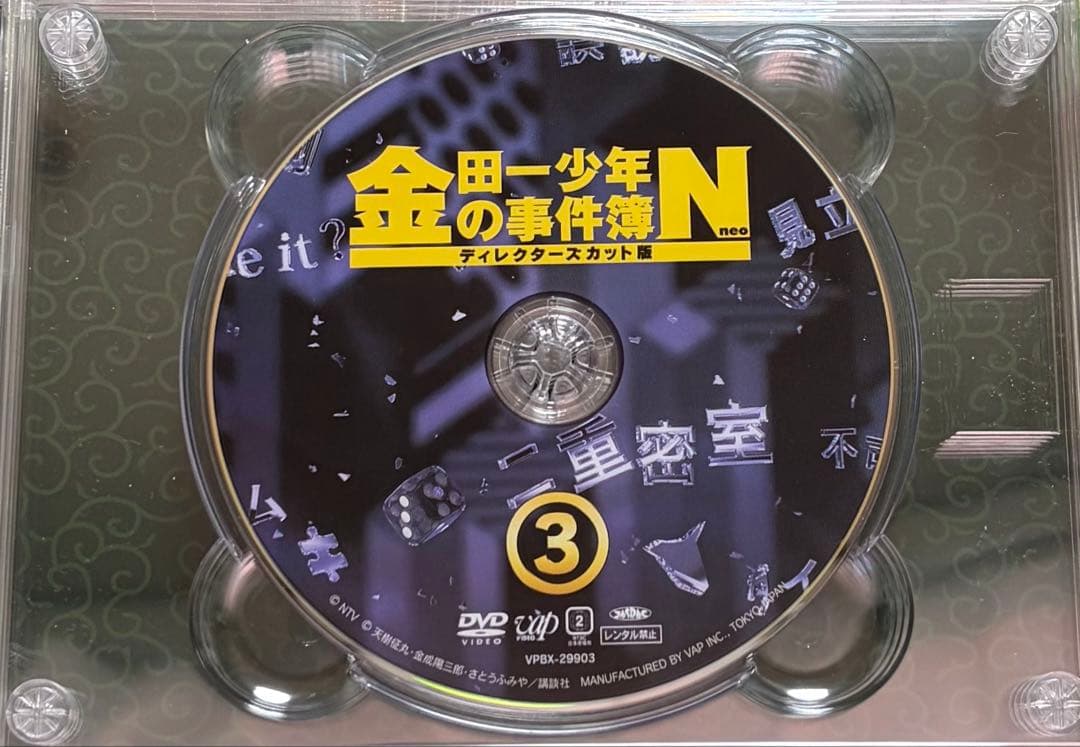 金田一少年の事件簿neo【ディレクターズカット版】DVDボックス