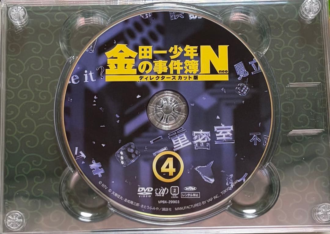 金田一少年の事件簿neo【ディレクターズカット版】DVDボックス