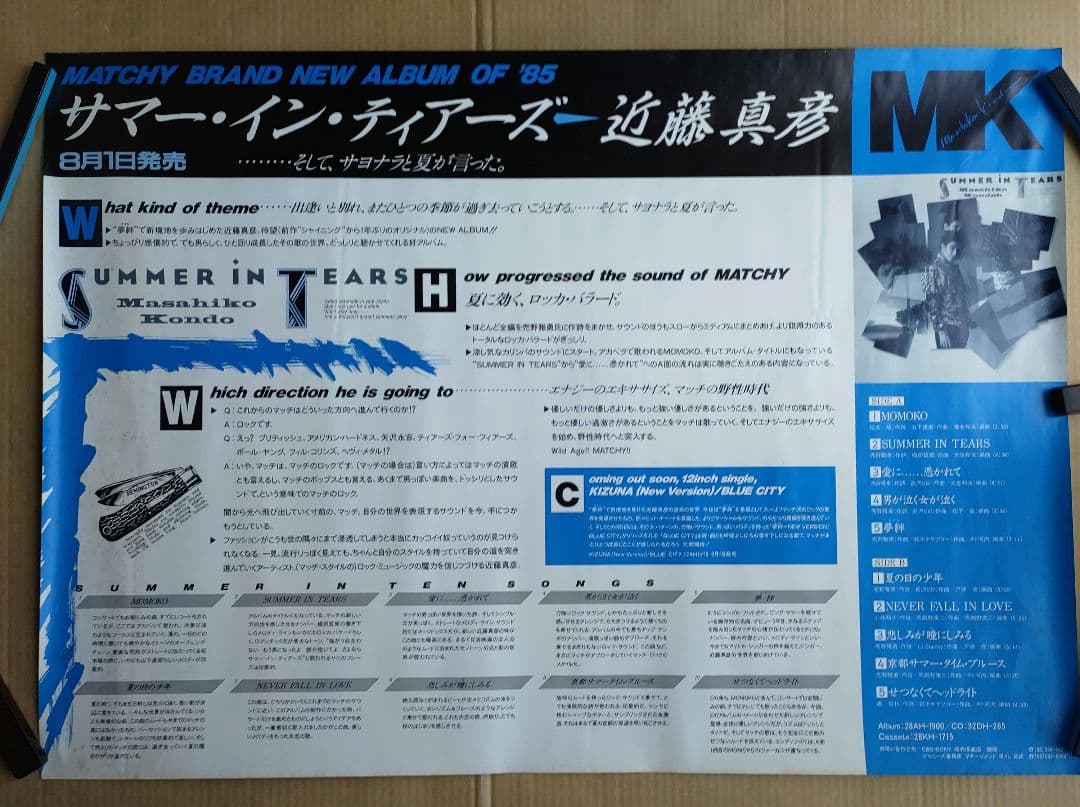 近藤真彦／サマー・イン・ティアーズ 新品 店頭告知ポスター 80年代当時物 レア