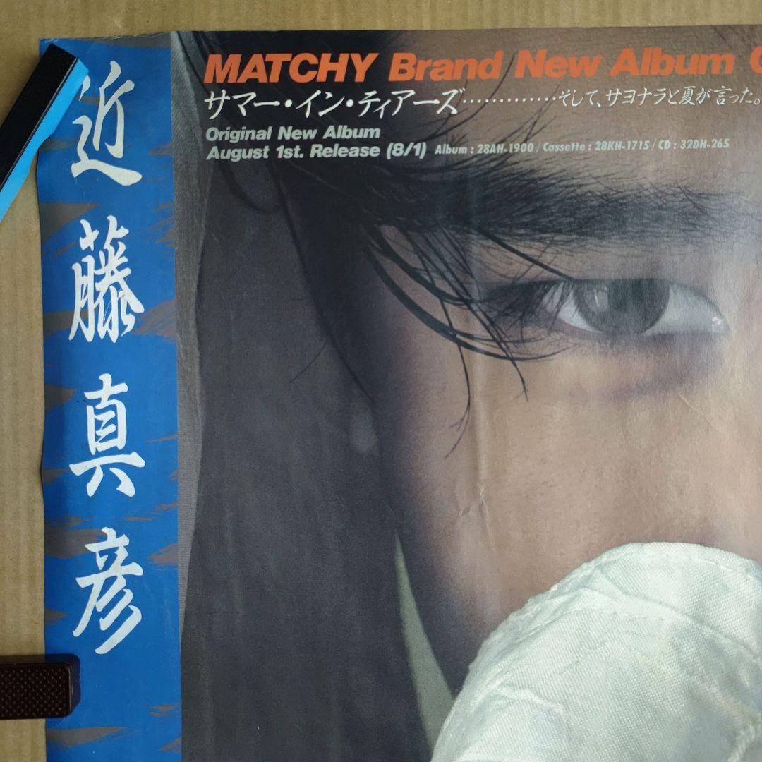 近藤真彦／サマー・イン・ティアーズ 新品 店頭告知ポスター 80年代当時物 レア