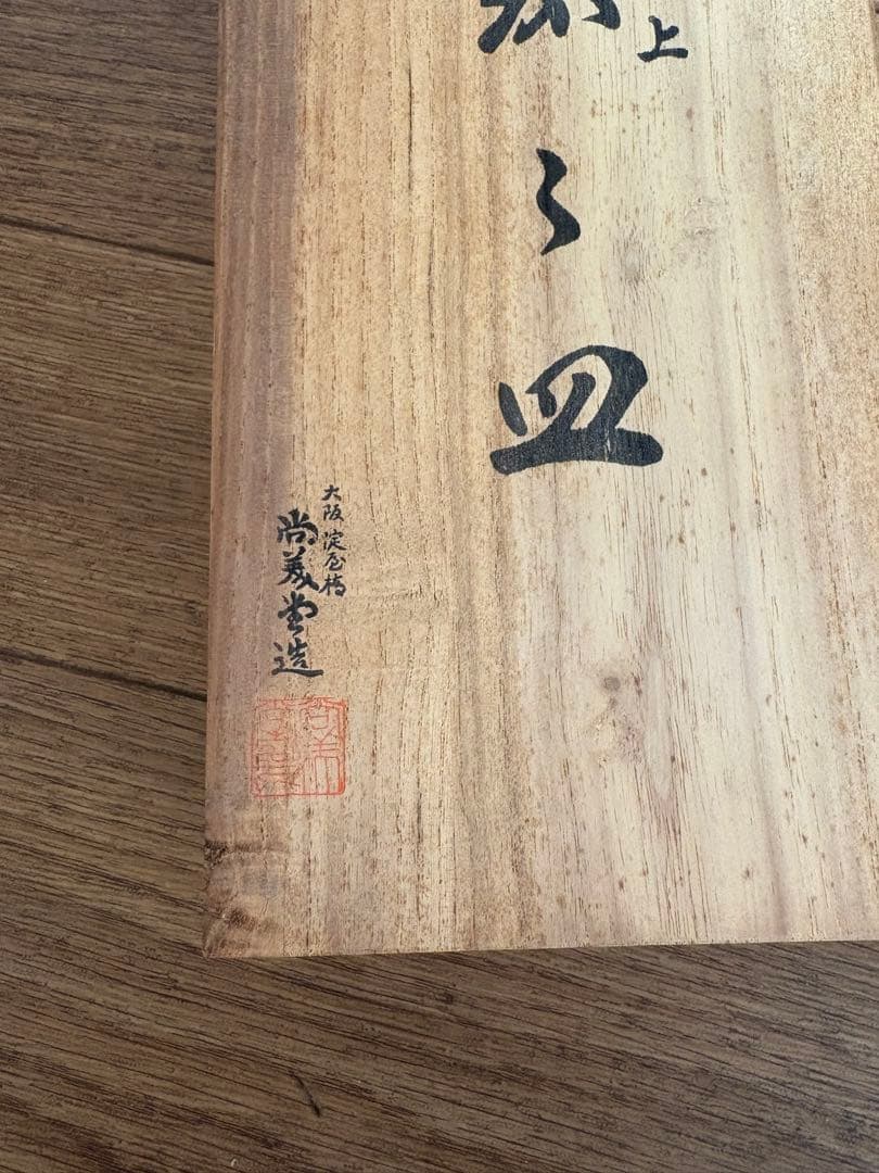 大阪淀屋橋 尚美堂2個セット⭐︎銀仕上 骨董 銘々皿 金属製 未使用