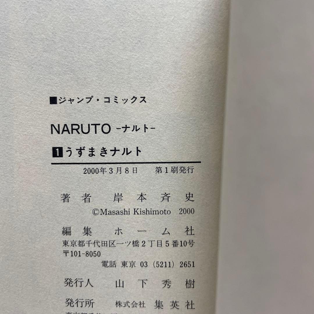 NARUTO 1巻 初版　2巻 3巻 4巻 全初版
