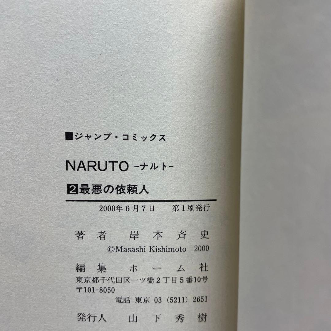 NARUTO 1巻 初版　2巻 3巻 4巻 全初版